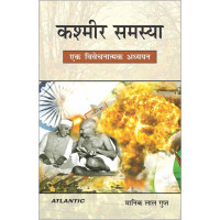 Kashmir Samasya: Ek Vivechanatmak Adhyyan