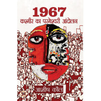 1967 Kashmir Ka Parmeshwari Andolan