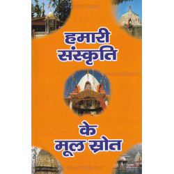Hamari Sanskriti Ke Mool Stotra