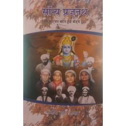 Saien Praznath (Rituals Of Kashmiri Pandits)