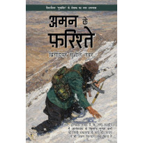 अमन के फ़रिश्ते (Aman Ke Farishtey) अमन के फ़रिश्ते (Aman Ke Farishtey)