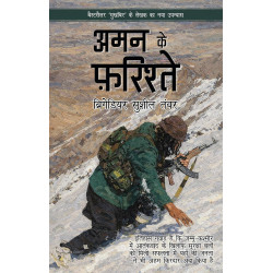 अमन के फ़रिश्ते (Aman Ke Farishtey) अमन के फ़रिश्ते (Aman Ke Farishtey)