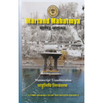 Martand Mahatmya (Sarada Script, Devanagari, Hindi & English Translation)