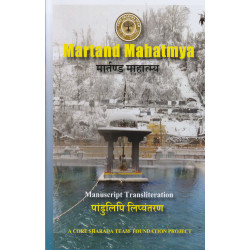 Martand Mahatmya (Sarada Script, Devanagari, Hindi & English Translation)