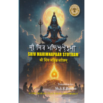 Shiv Mahimnapaar Stotram (Sharada Script with English Translation)