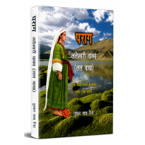 Parag  - Laleshwari's Verses (Lal Vakh) By Pushkar Nath Raina