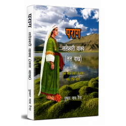 Parag - Laleshwari's Verses (Lal Vakh) By Pushkar Nath Raina Parag - Laleshwari's Verses (Lal Vakh) By Pushkar Nath Raina