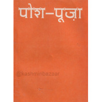 Posh Puja (पोश पूजा)