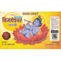 Vijayshwar Jantrie (Dr. Manmohan Jyotshi) 2026-2027