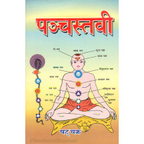 Panchastavi