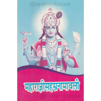 Maharagnisahasranamavali (महाराज्ञीसहस्रनामावली)